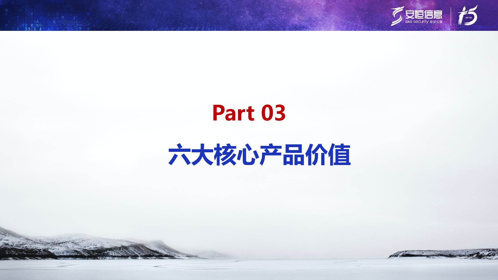 新产品发布-金沙8087娱场城终端安全管理系统（UES）_page-0015