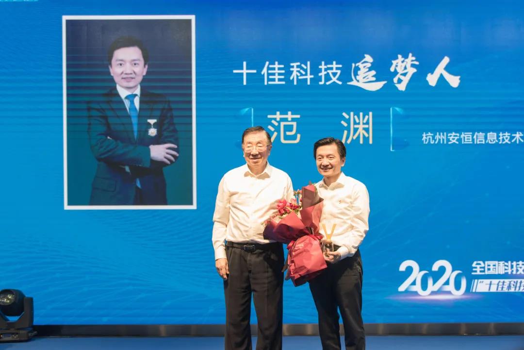 全国科技工作者日，金沙8087娱场城信息董事长范渊获“十佳科技追梦人”奖项