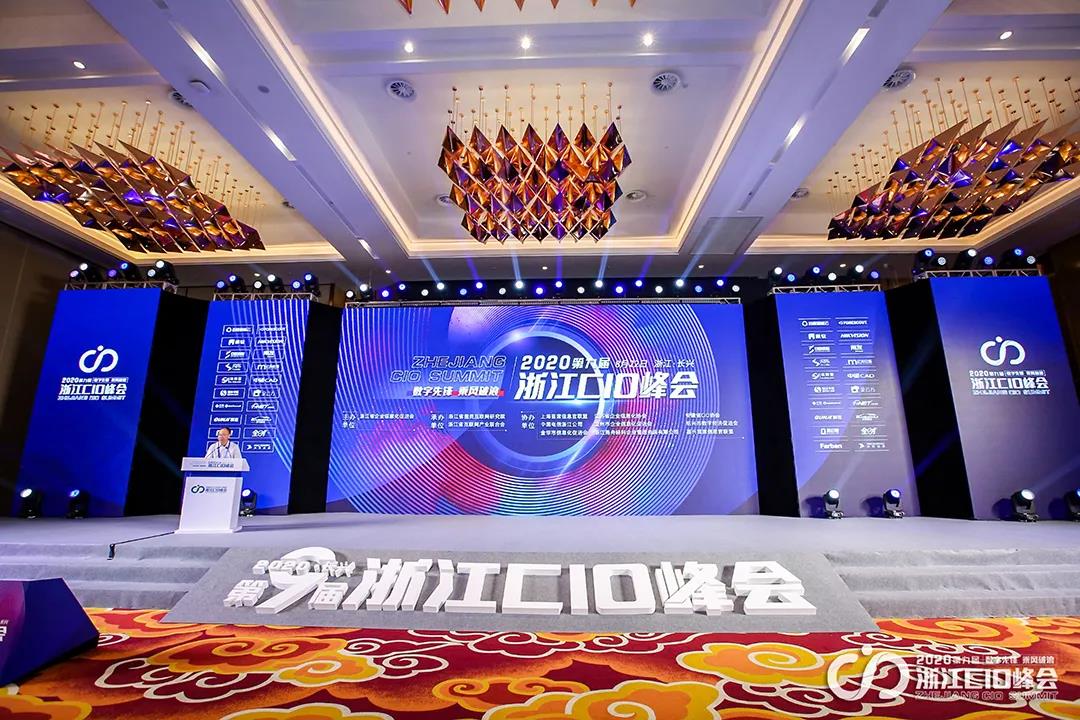 浙江CIO峰会｜数字化转型时代，给CIO们的建议