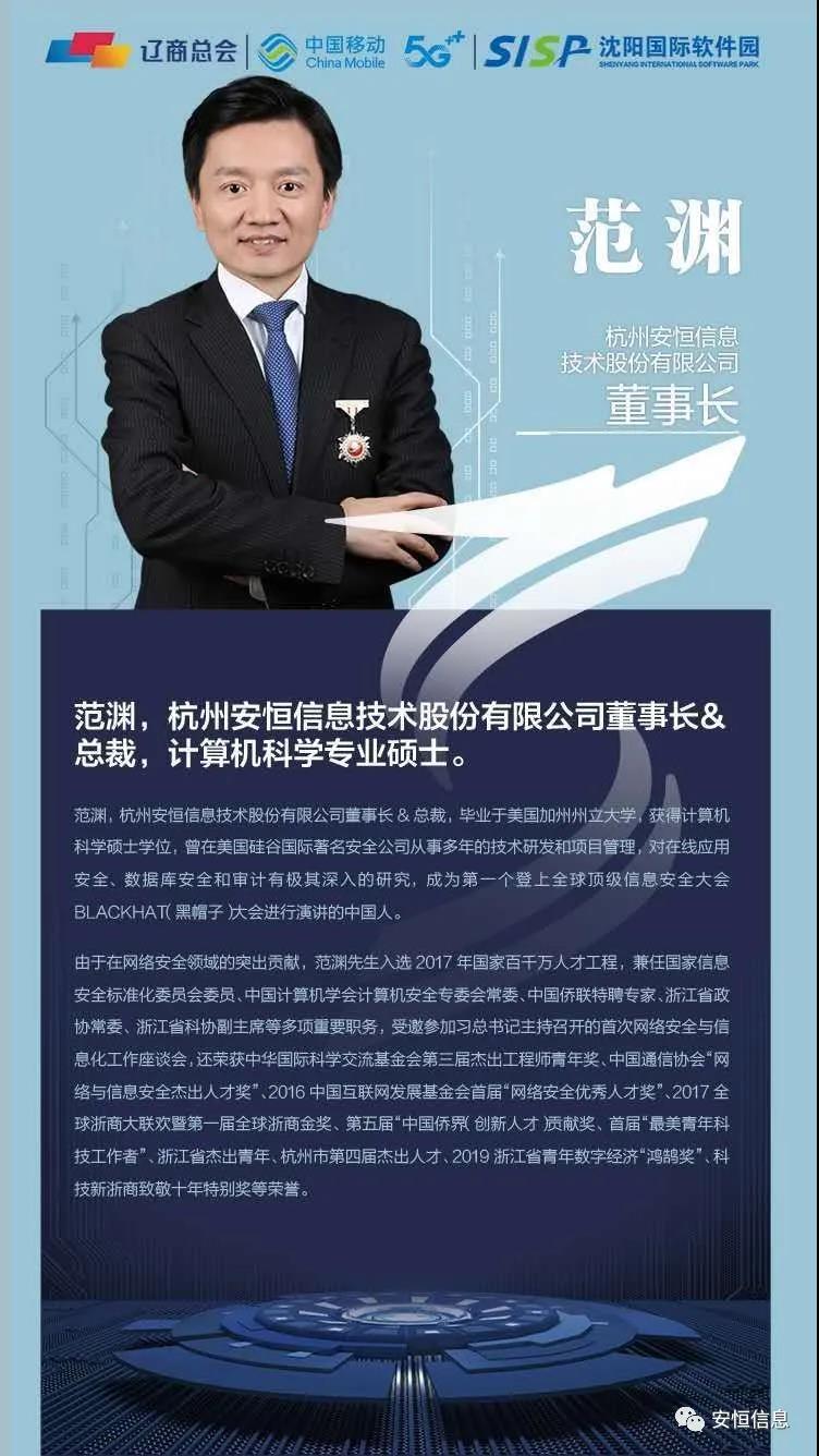 范渊辽商总会演讲：这些安全领域都要敲响警钟！